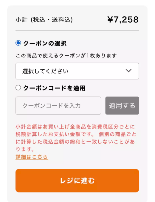 スマートフォン時クーポンの使用方法5