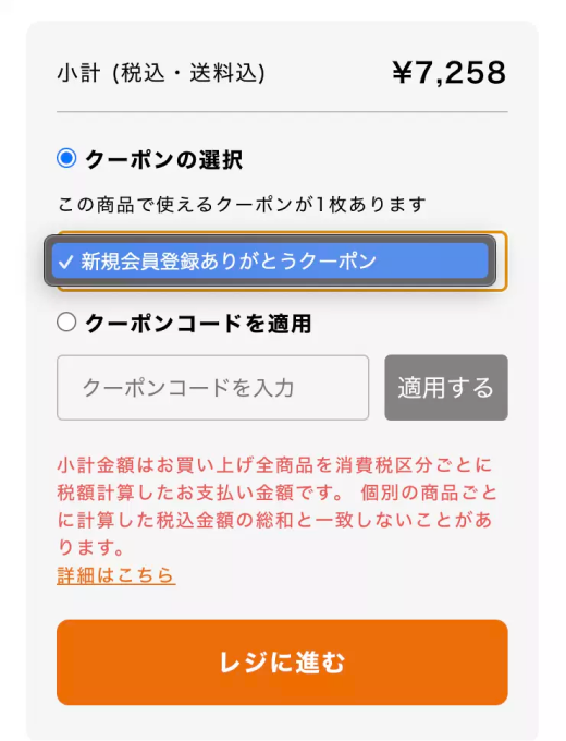 スマートフォン時クーポンの使用方法6